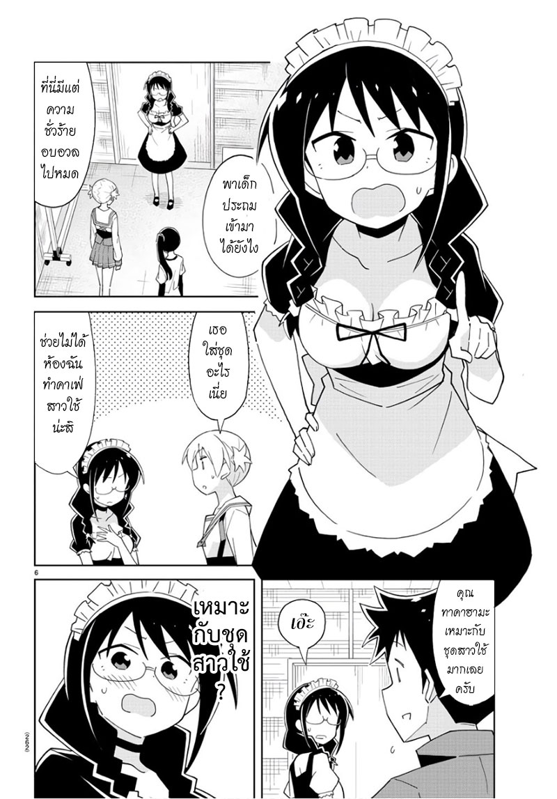 Atsumare! Fushigi Kenkyubu page 6