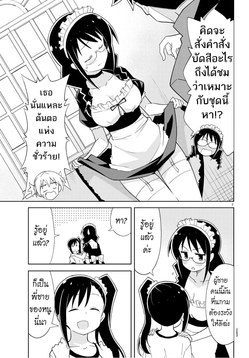 Atsumare! Fushigi Kenkyubu page 7