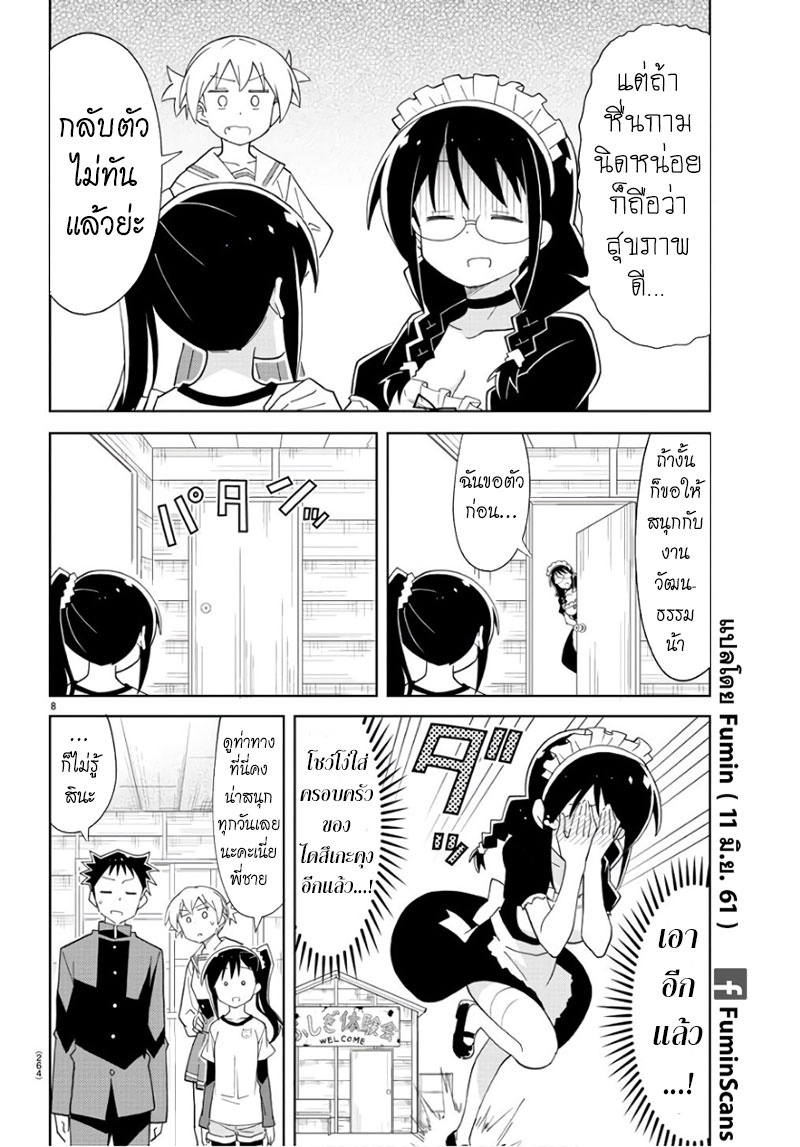 Atsumare! Fushigi Kenkyubu page 8