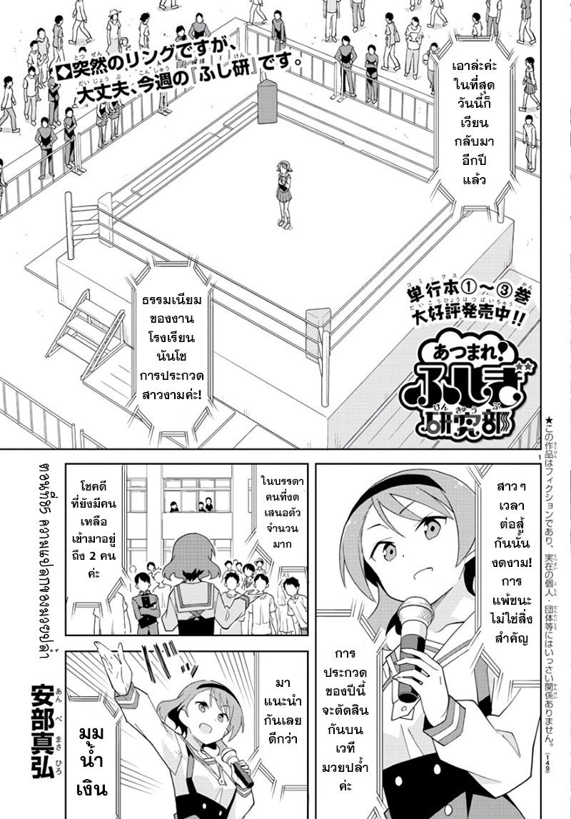 Atsumare! Fushigi Kenkyubu page 1