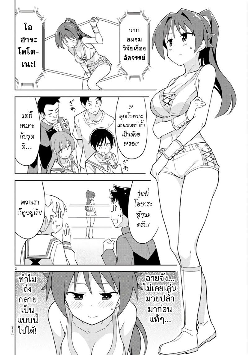 Atsumare! Fushigi Kenkyubu page 2