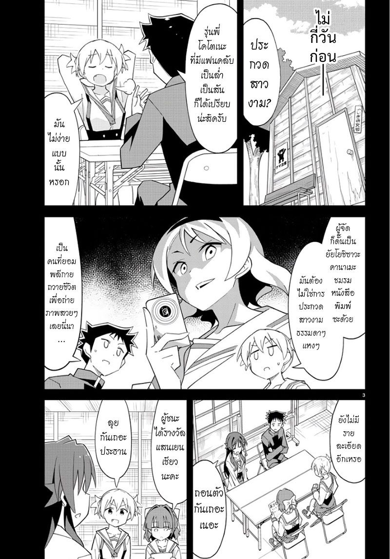 Atsumare! Fushigi Kenkyubu page 3