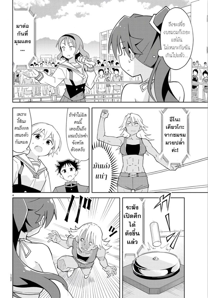 Atsumare! Fushigi Kenkyubu page 4