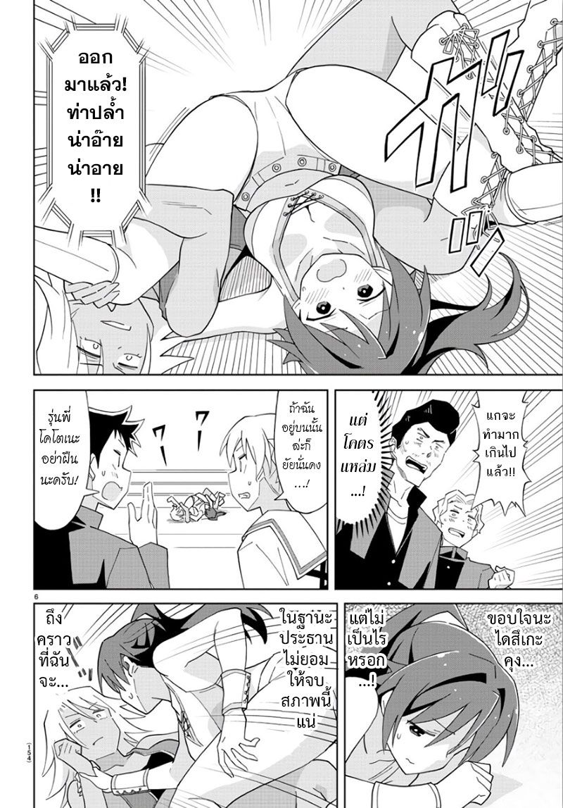 Atsumare! Fushigi Kenkyubu page 6