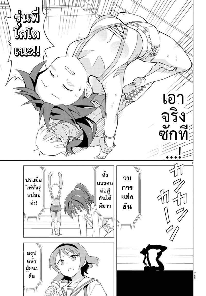 Atsumare! Fushigi Kenkyubu page 7
