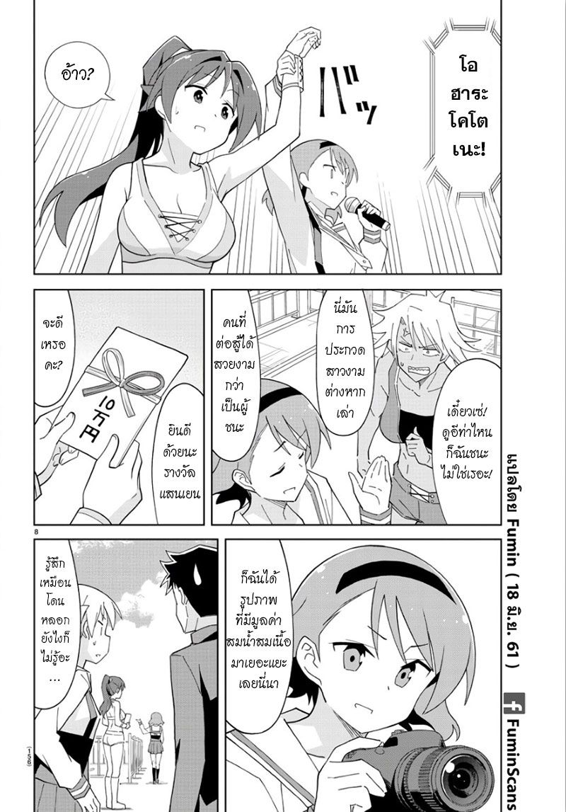 Atsumare! Fushigi Kenkyubu page 8