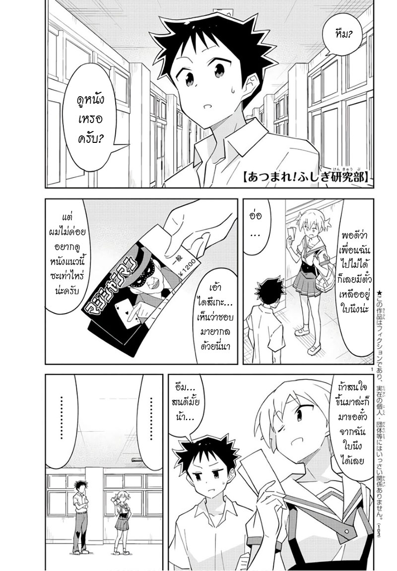 Atsumare! Fushigi Kenkyubu page 1