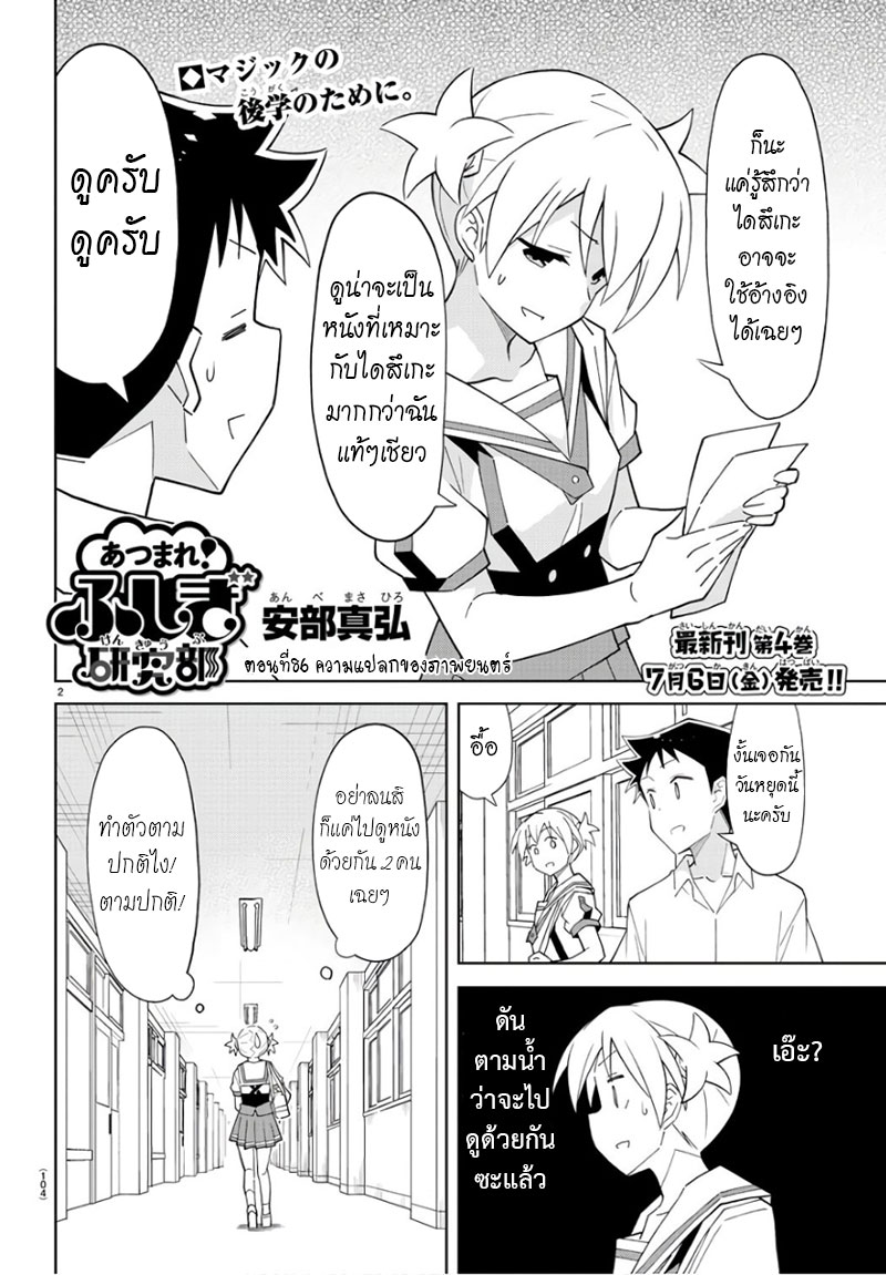 Atsumare! Fushigi Kenkyubu page 2