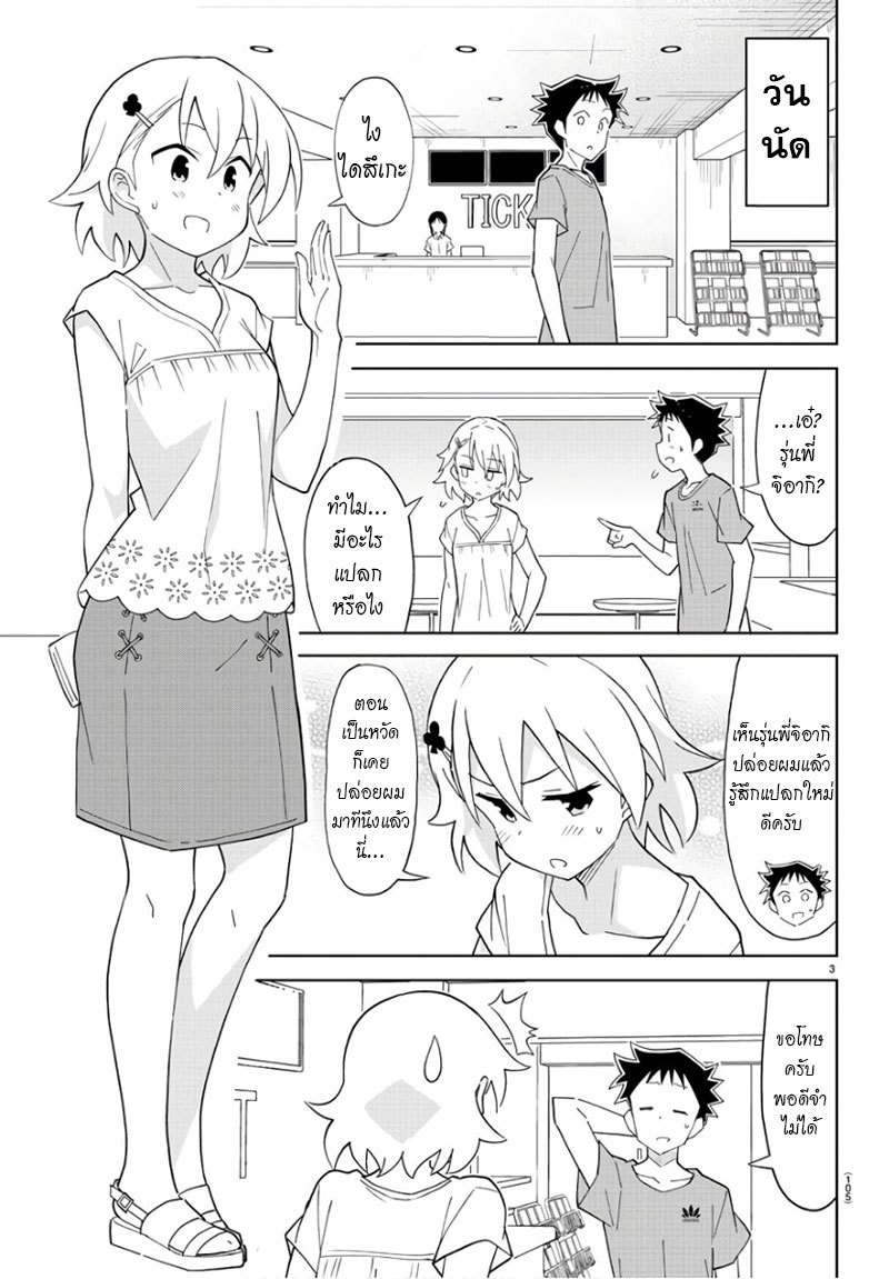 Atsumare! Fushigi Kenkyubu page 3