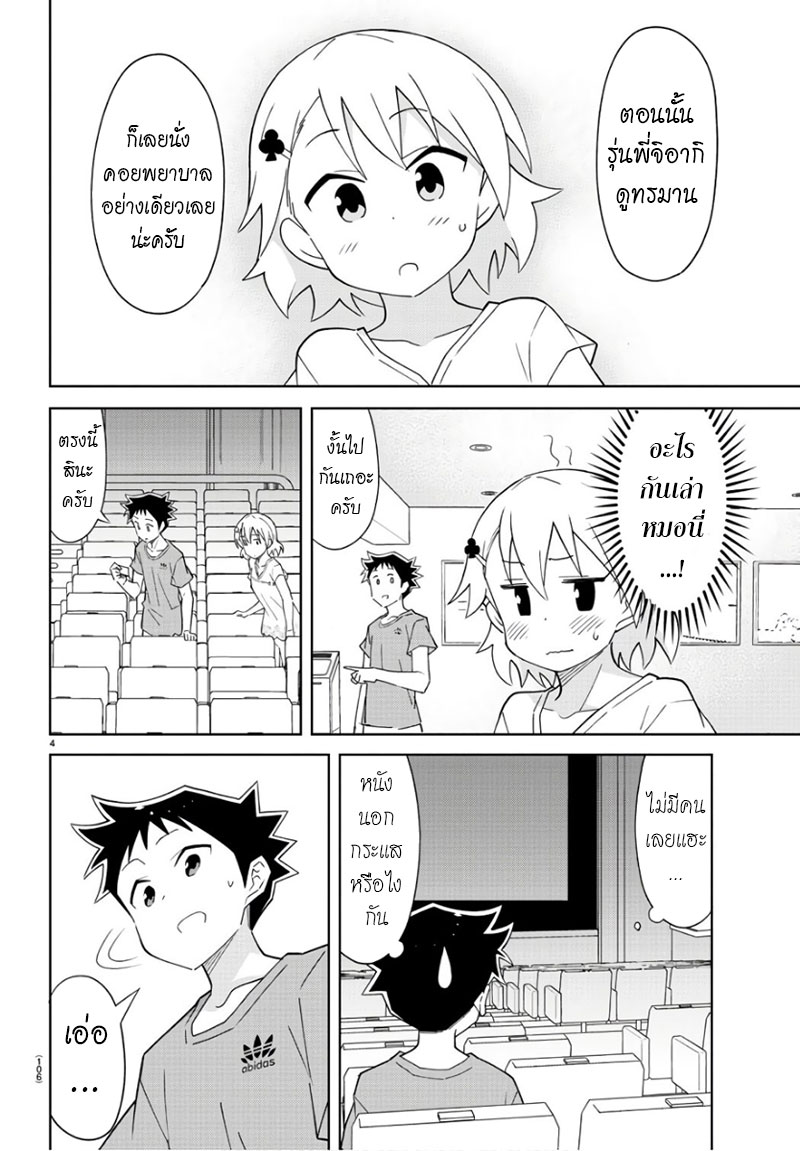 Atsumare! Fushigi Kenkyubu page 4