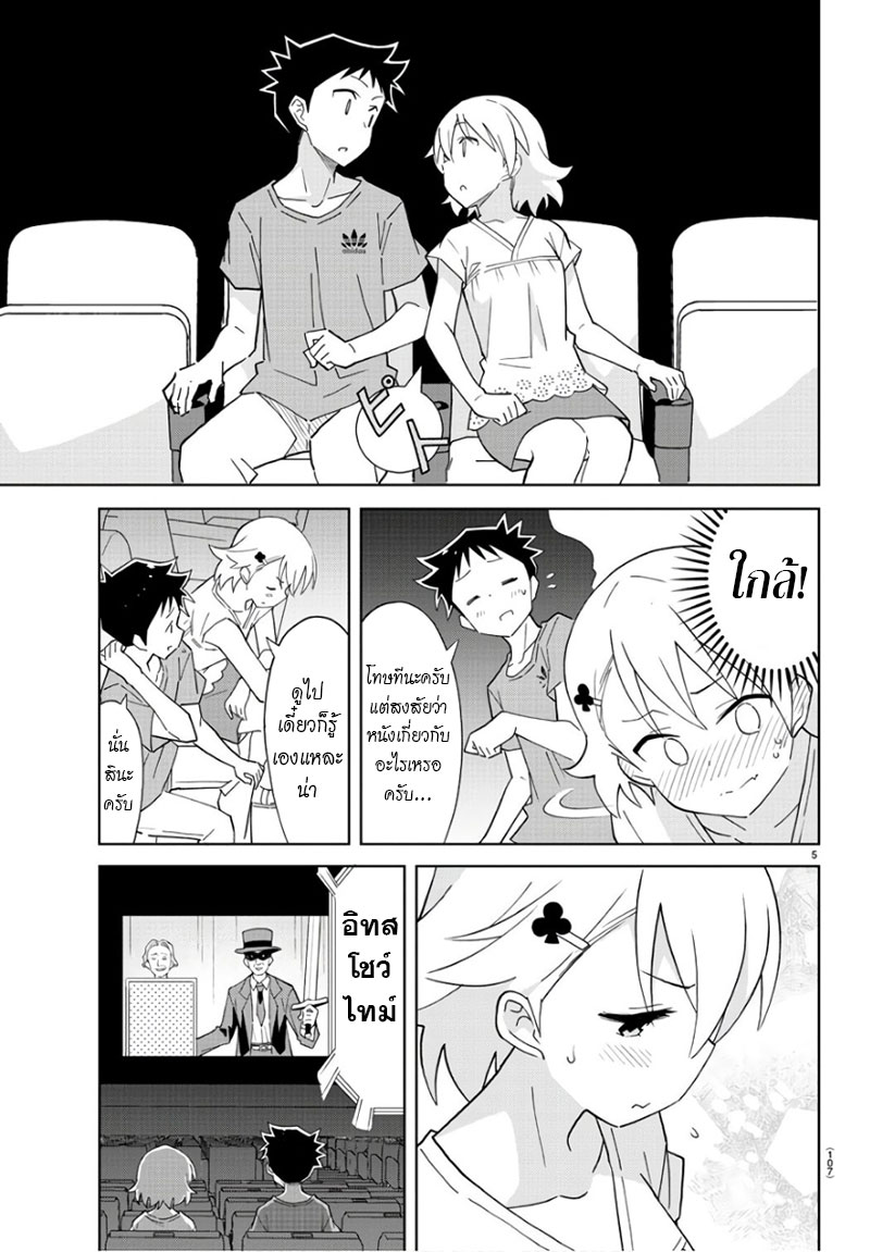 Atsumare! Fushigi Kenkyubu page 5