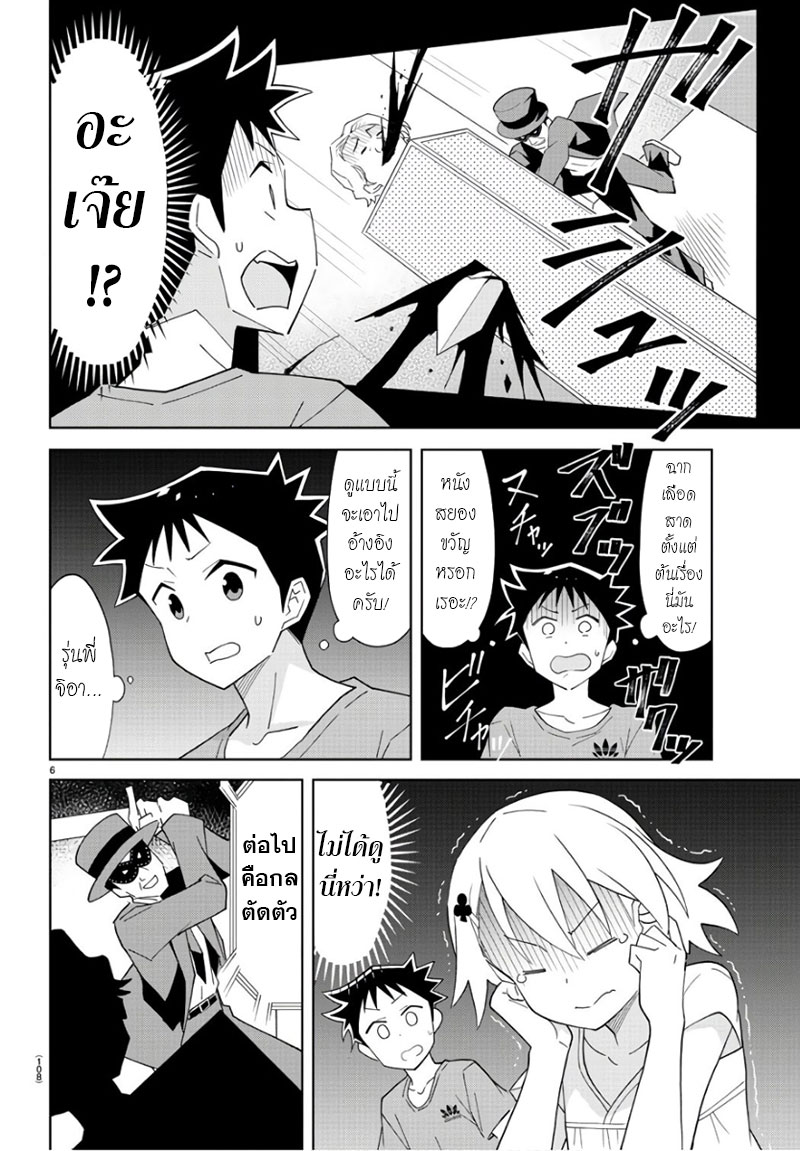 Atsumare! Fushigi Kenkyubu page 6