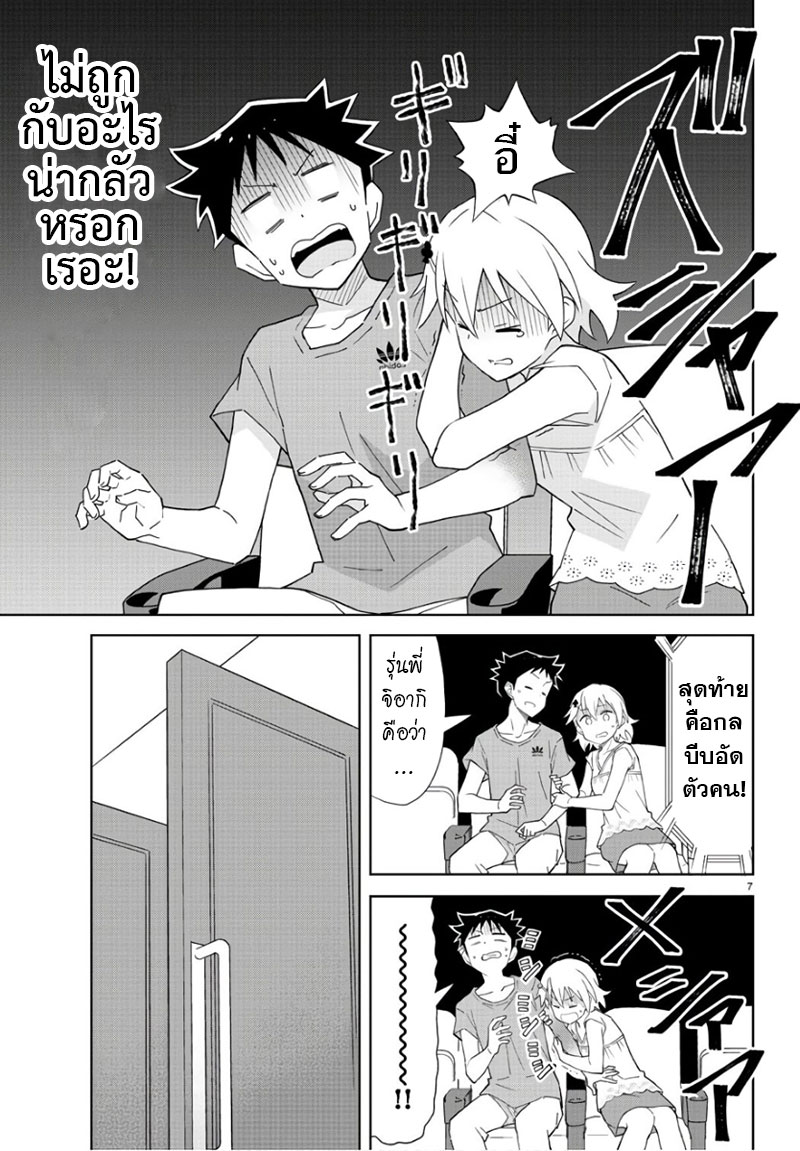 Atsumare! Fushigi Kenkyubu page 7