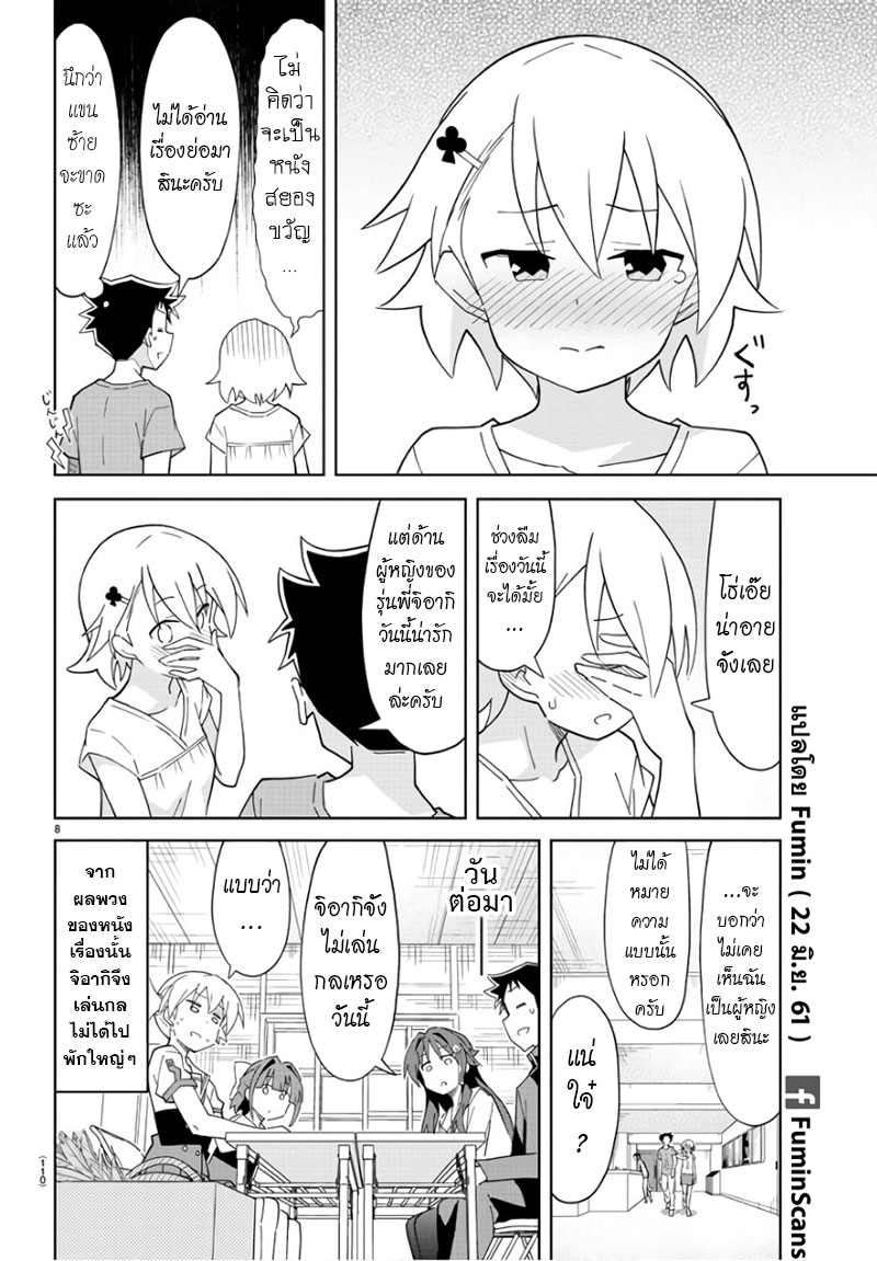 Atsumare! Fushigi Kenkyubu page 8