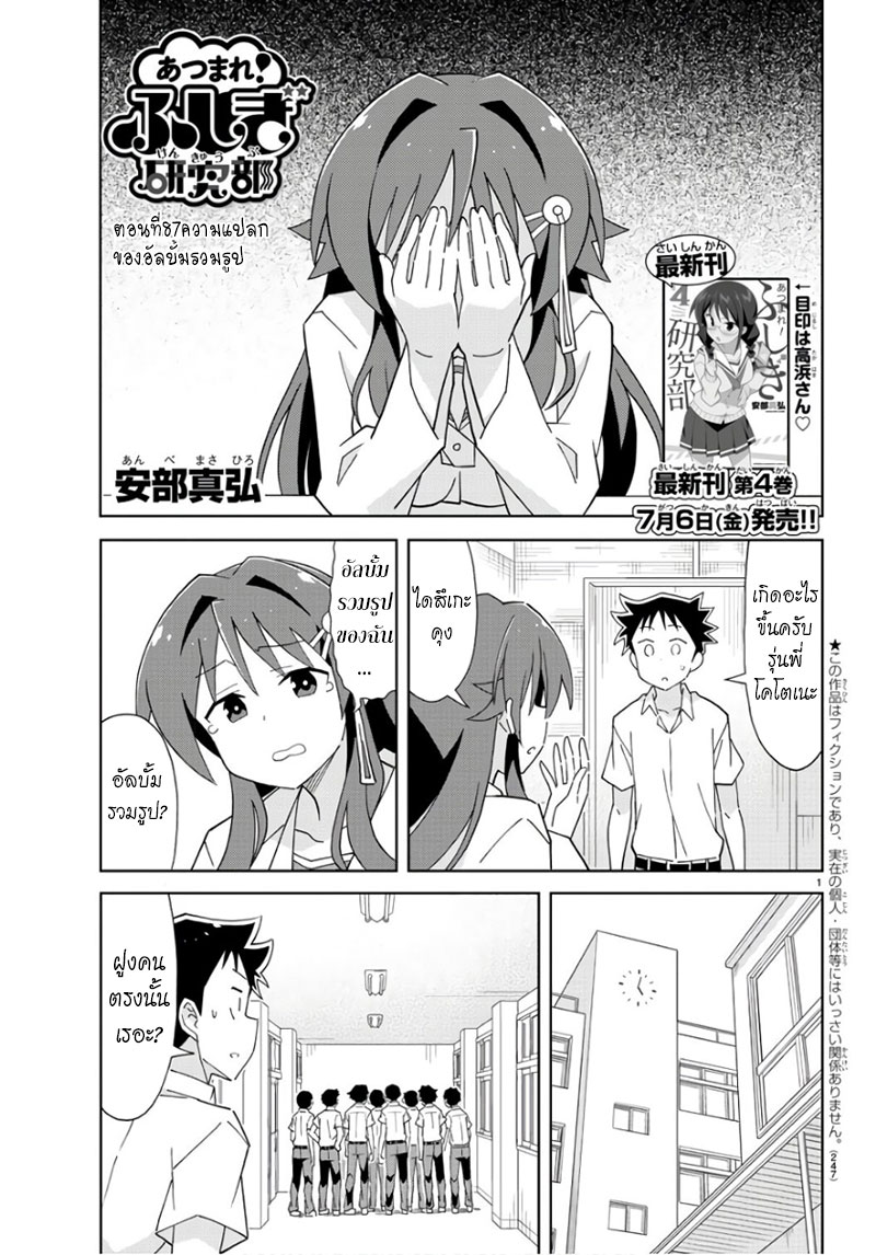 Atsumare! Fushigi Kenkyubu page 1