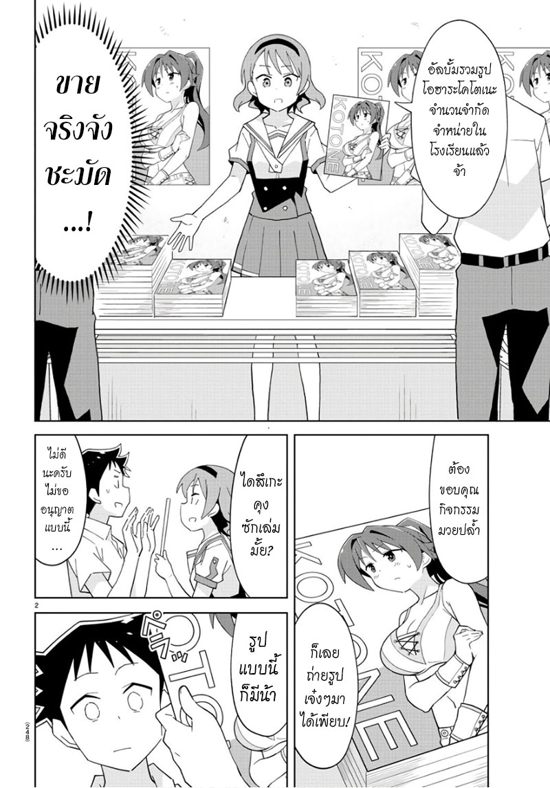 Atsumare! Fushigi Kenkyubu page 2