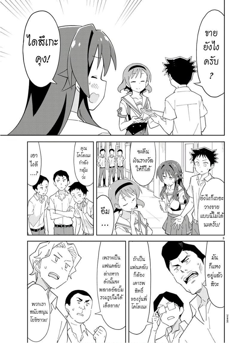Atsumare! Fushigi Kenkyubu page 3