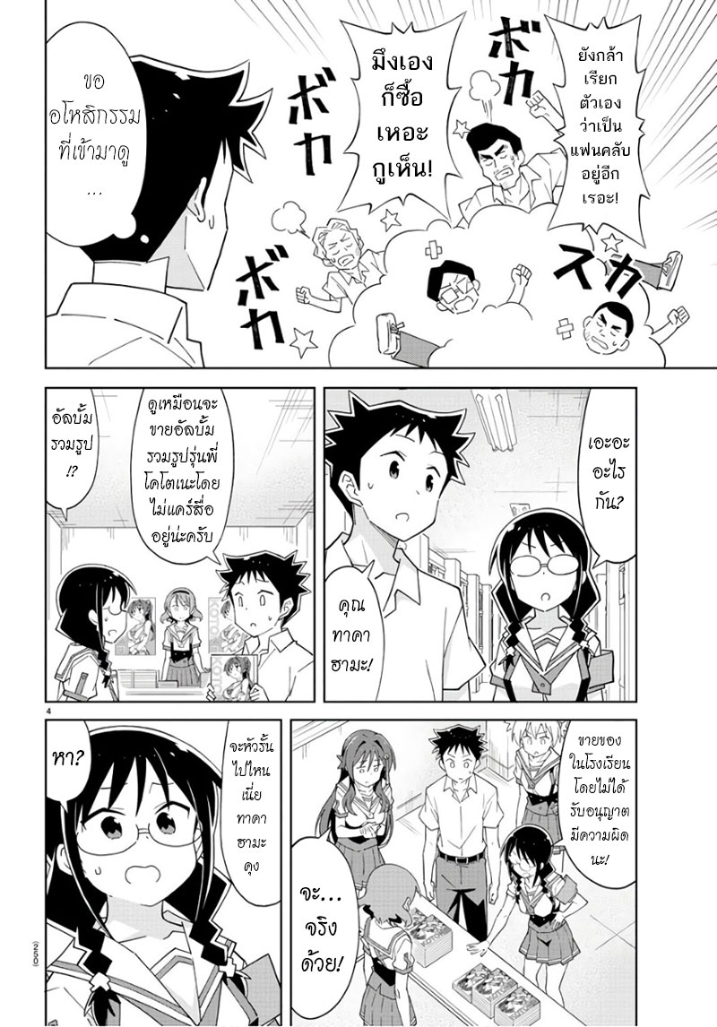 Atsumare! Fushigi Kenkyubu page 4