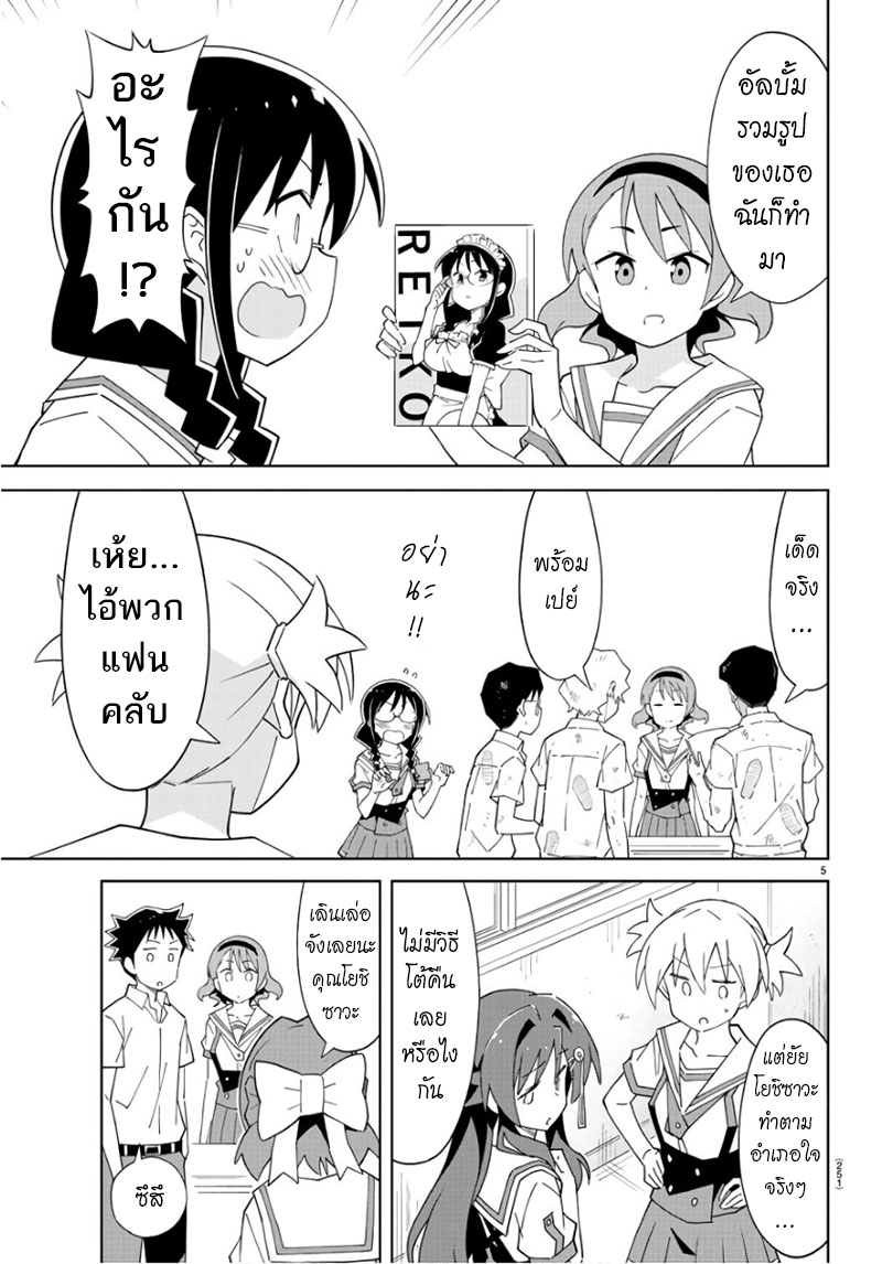 Atsumare! Fushigi Kenkyubu page 5