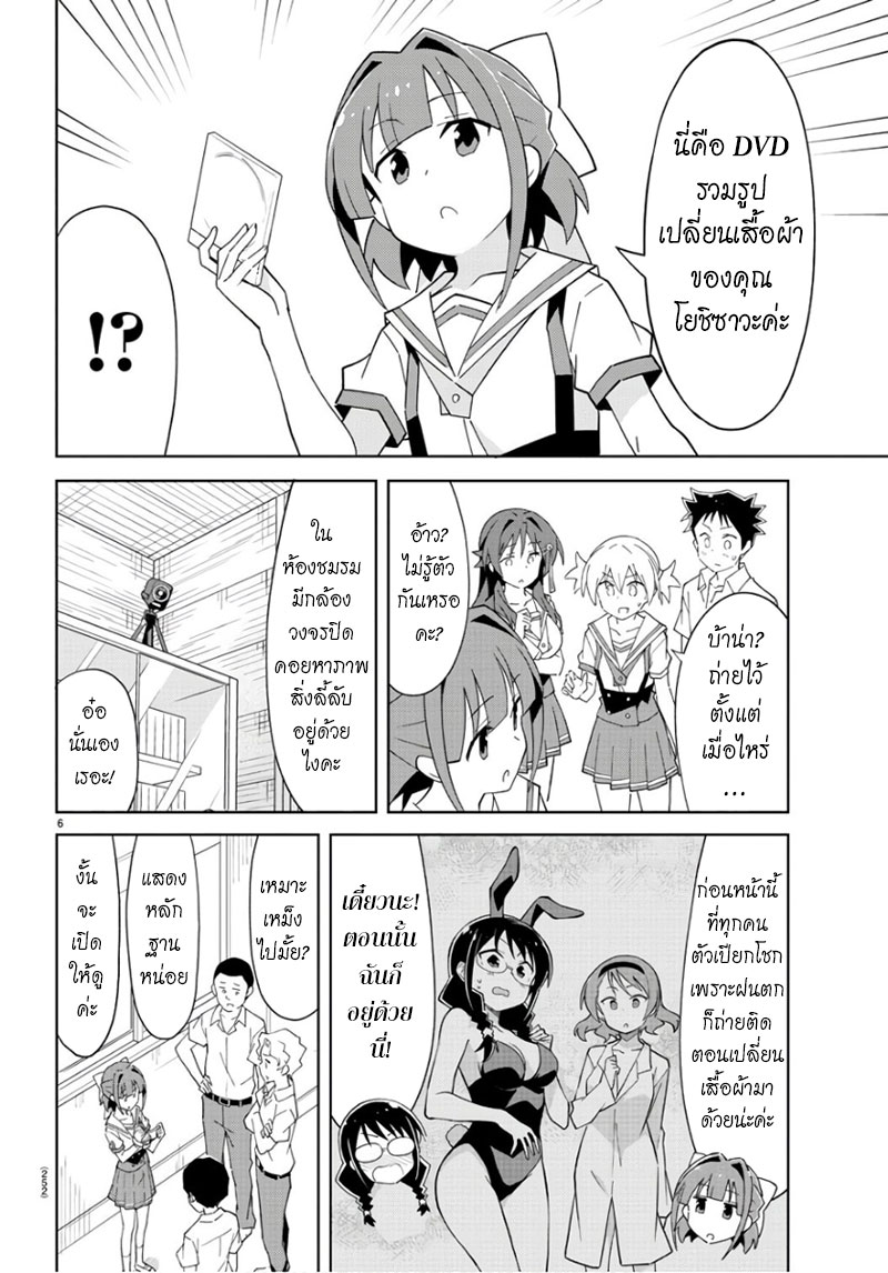 Atsumare! Fushigi Kenkyubu page 6