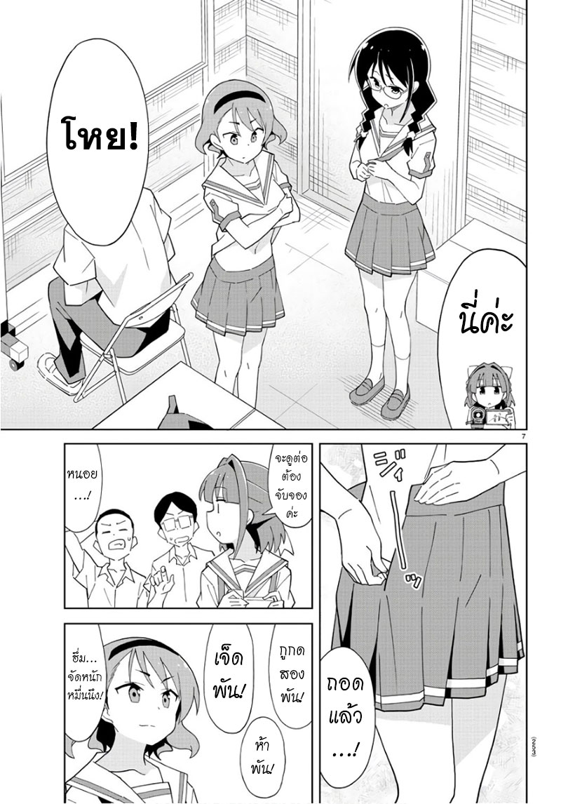 Atsumare! Fushigi Kenkyubu page 7
