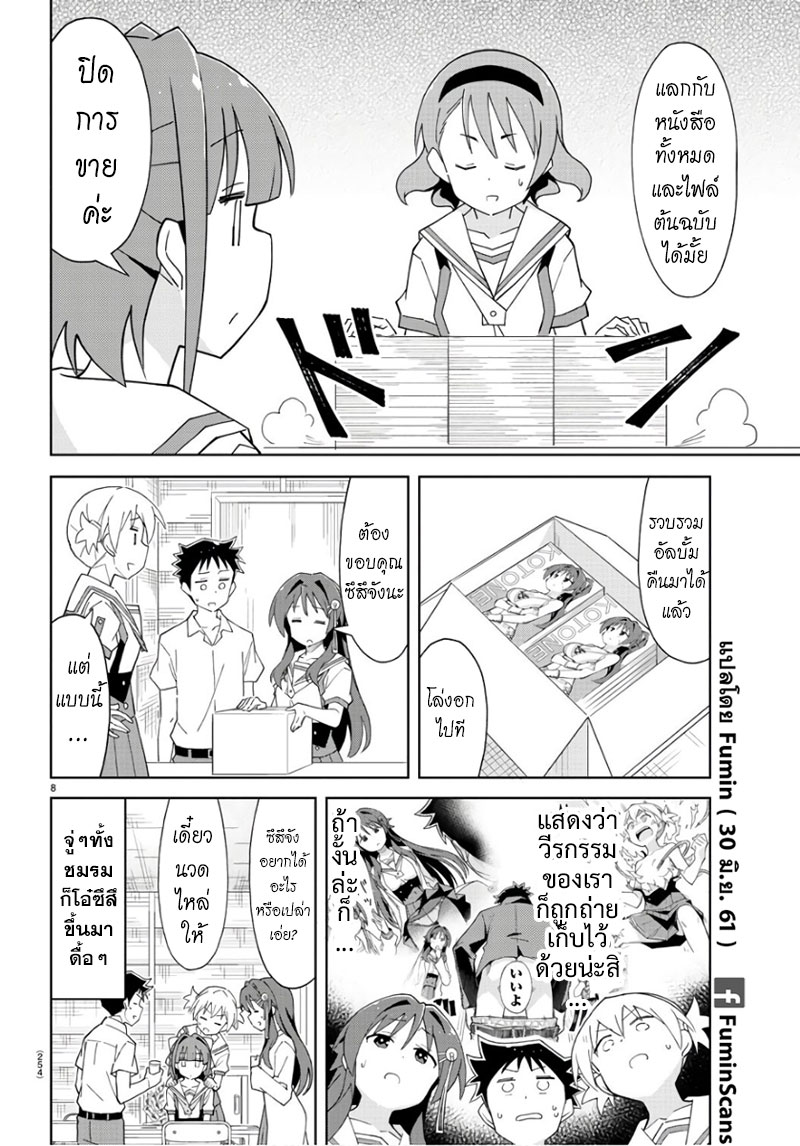 Atsumare! Fushigi Kenkyubu page 8