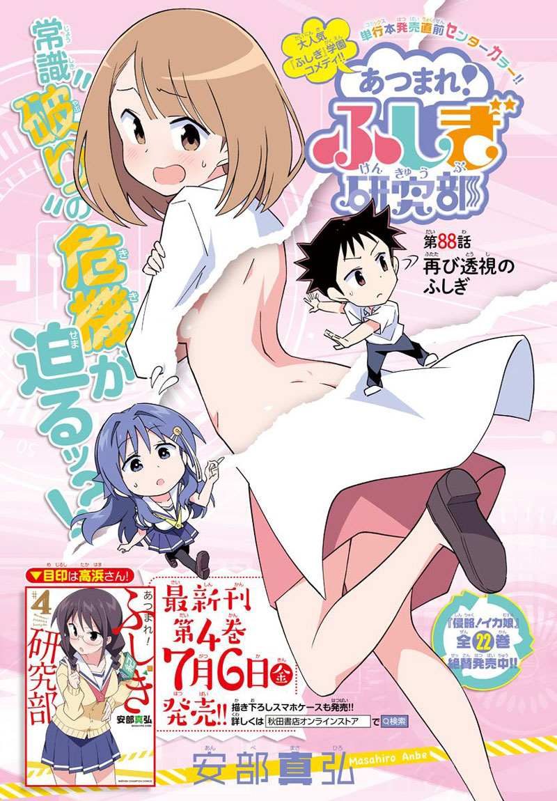 Atsumare! Fushigi Kenkyubu page 1