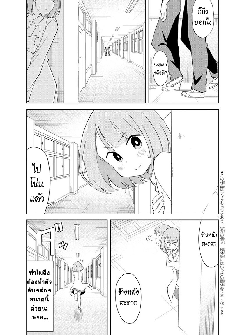 Atsumare! Fushigi Kenkyubu page 2