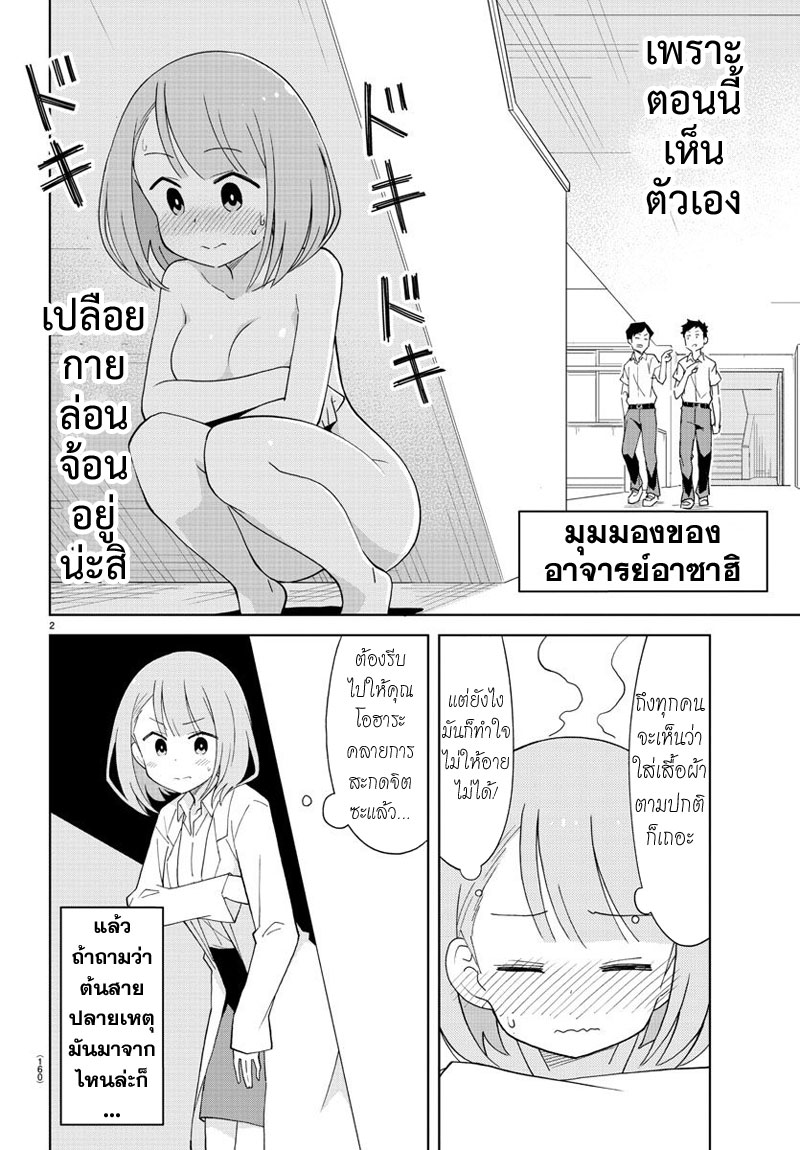 Atsumare! Fushigi Kenkyubu page 3