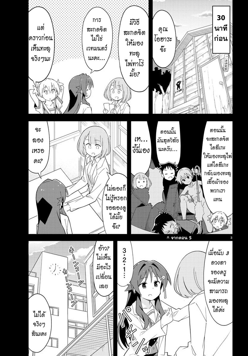 Atsumare! Fushigi Kenkyubu page 4