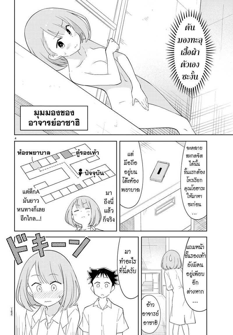 Atsumare! Fushigi Kenkyubu page 5