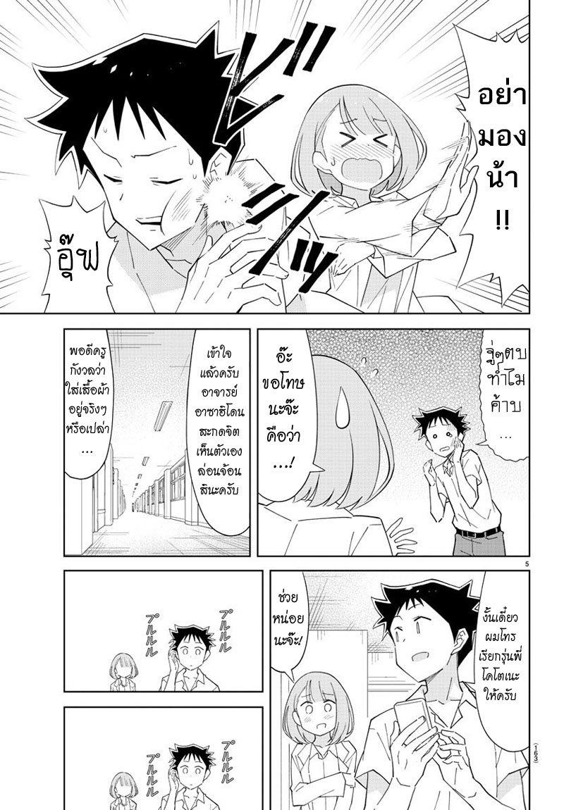 Atsumare! Fushigi Kenkyubu page 6