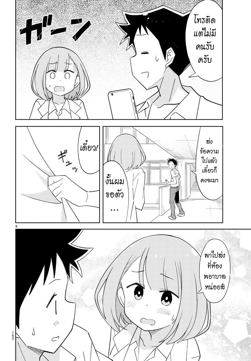 Atsumare! Fushigi Kenkyubu page 7