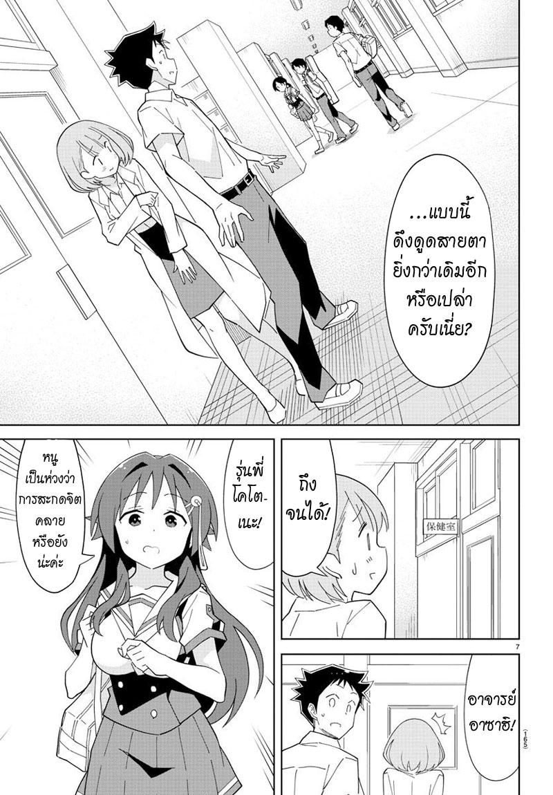 Atsumare! Fushigi Kenkyubu page 8