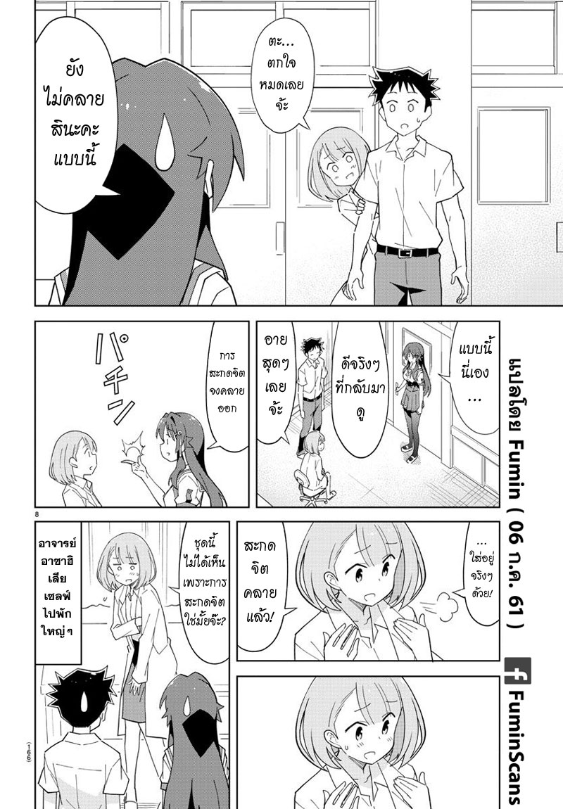 Atsumare! Fushigi Kenkyubu page 9
