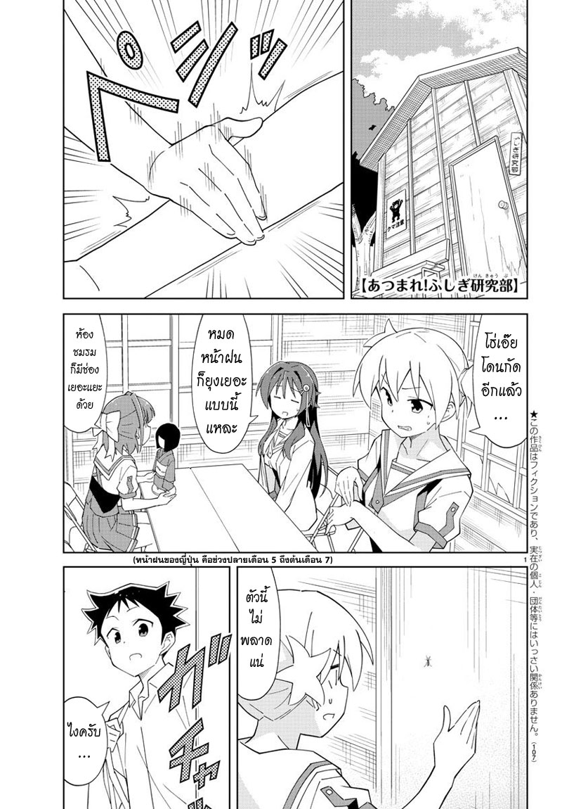 Atsumare! Fushigi Kenkyubu page 1