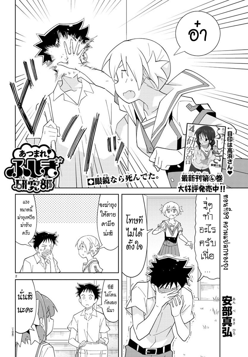 Atsumare! Fushigi Kenkyubu page 2