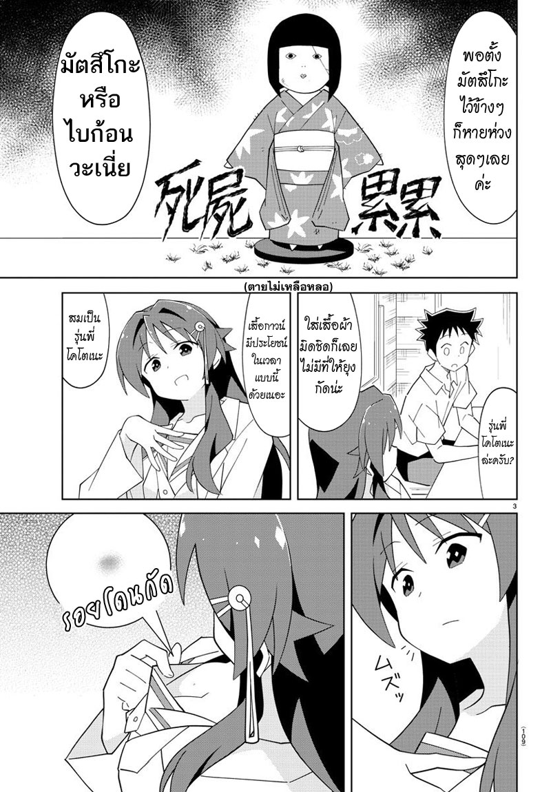 Atsumare! Fushigi Kenkyubu page 3