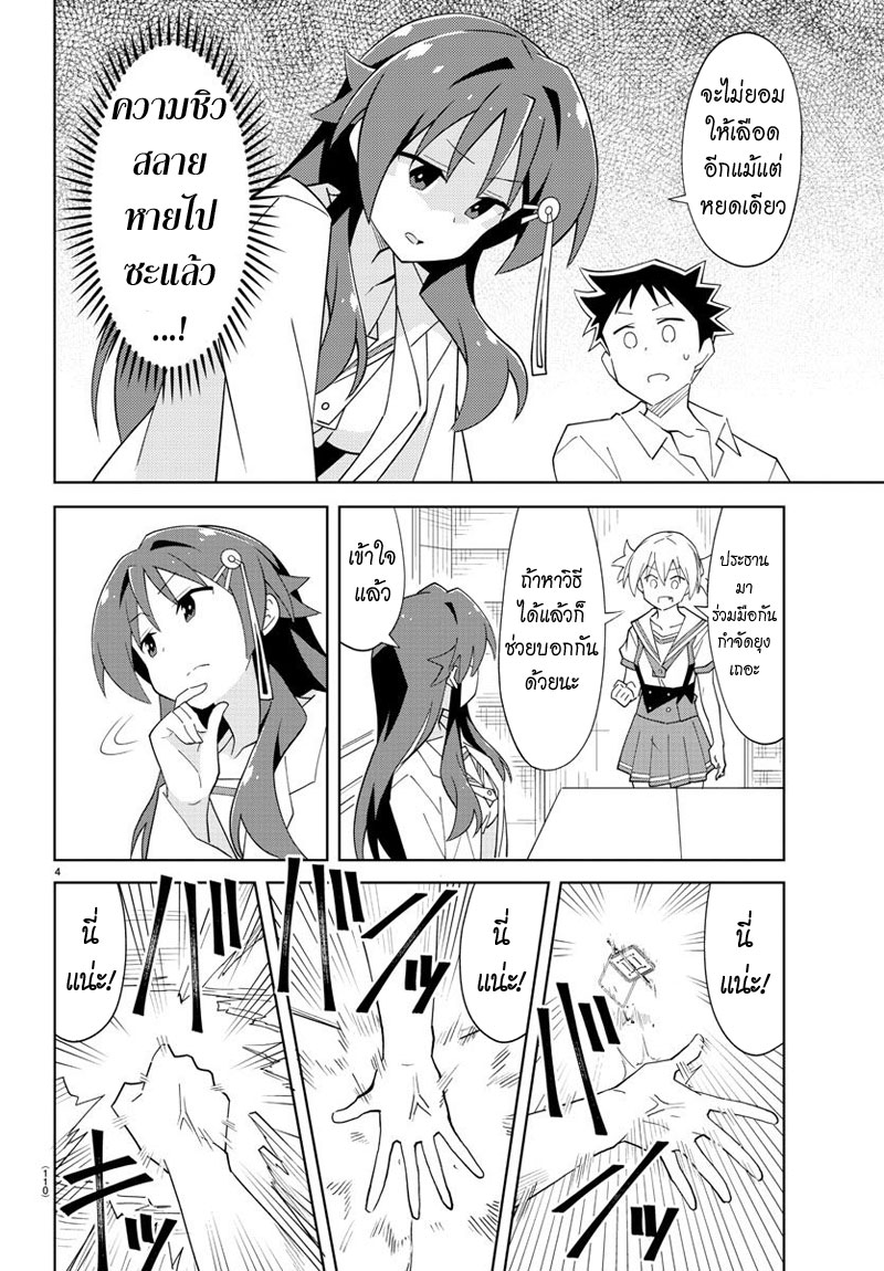 Atsumare! Fushigi Kenkyubu page 4