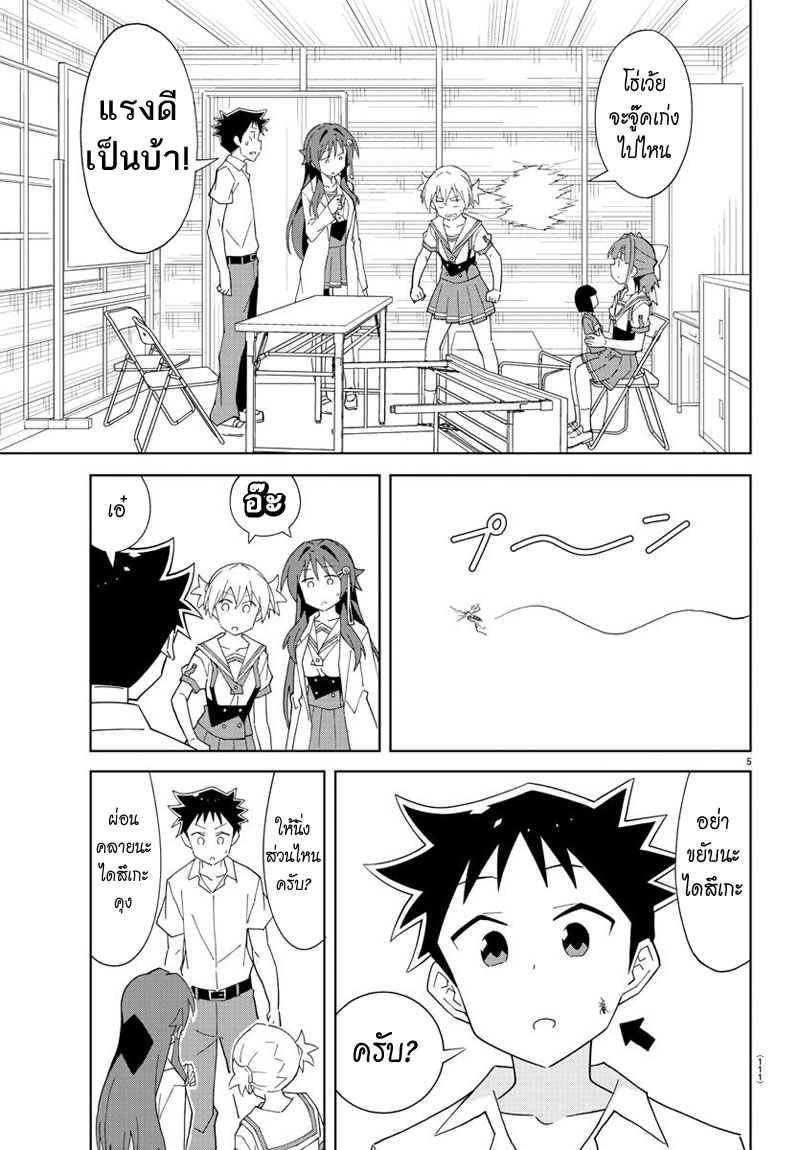 Atsumare! Fushigi Kenkyubu page 5
