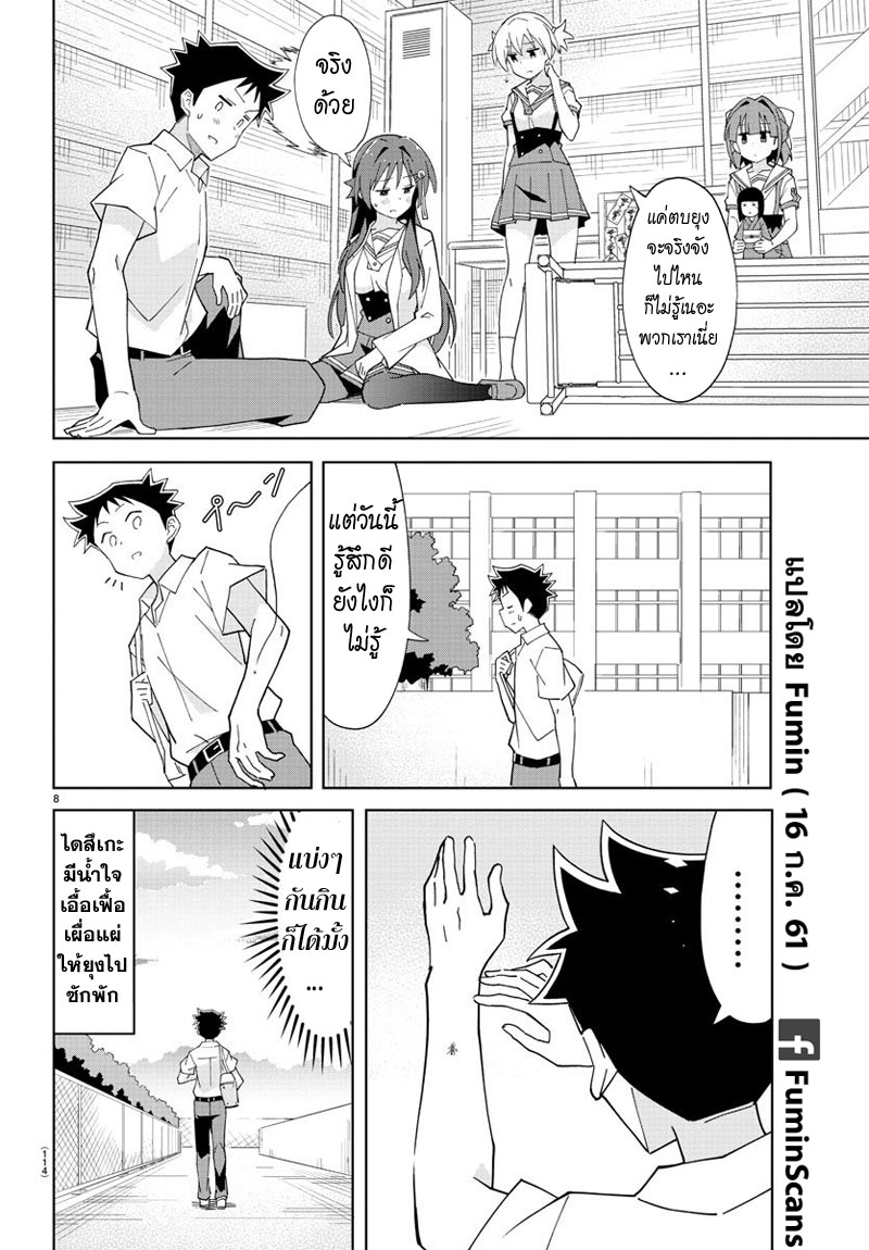 Atsumare! Fushigi Kenkyubu page 8
