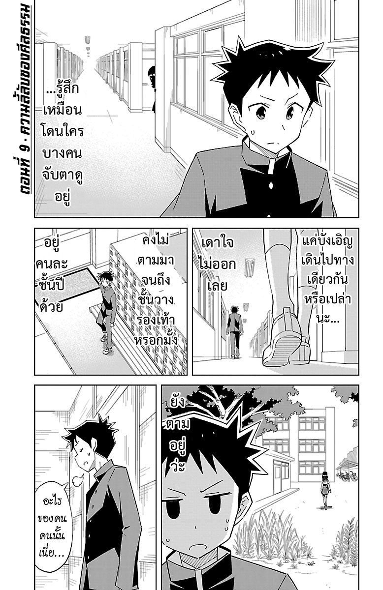 Atsumare! Fushigi Kenkyubu page 1