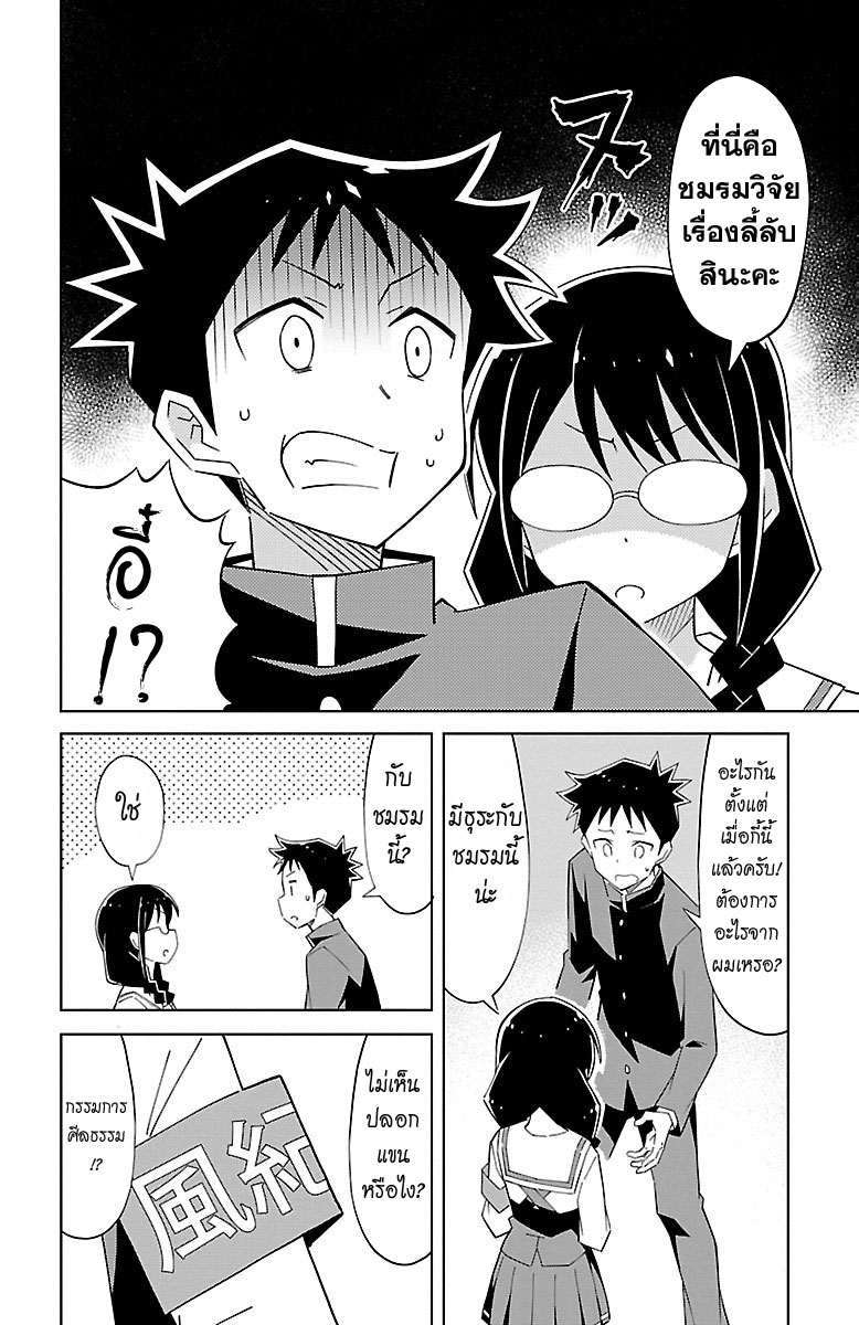 Atsumare! Fushigi Kenkyubu page 2