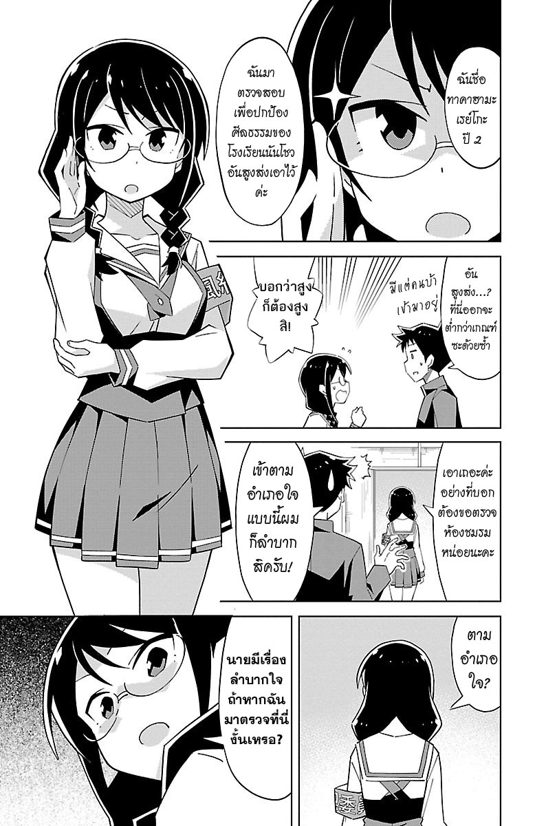 Atsumare! Fushigi Kenkyubu page 3