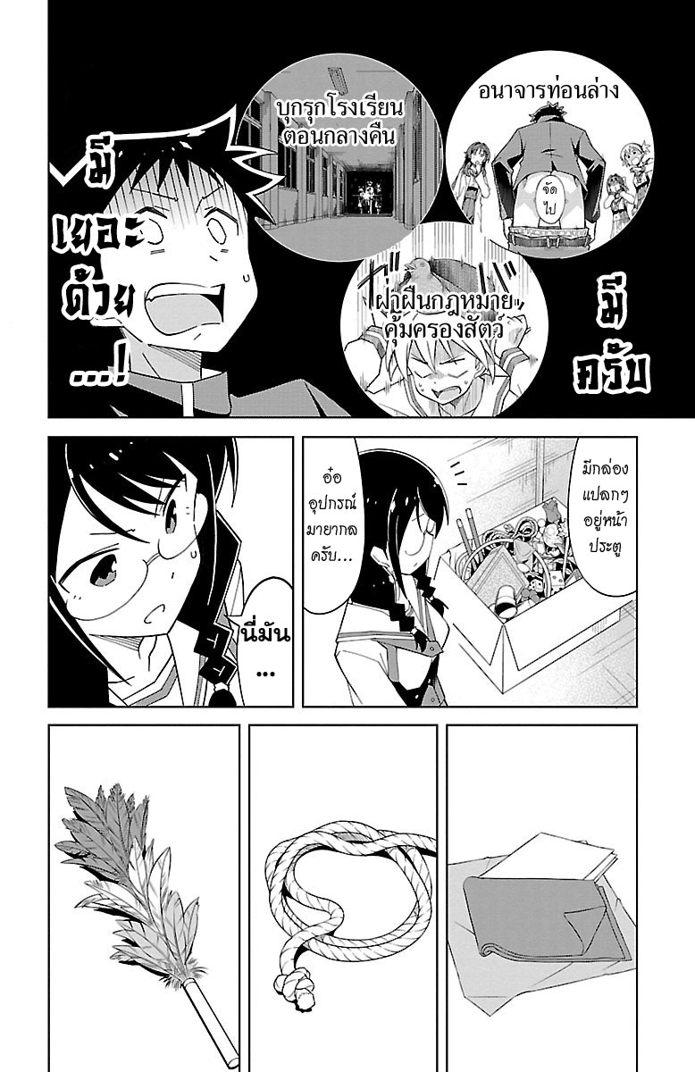 Atsumare! Fushigi Kenkyubu page 4