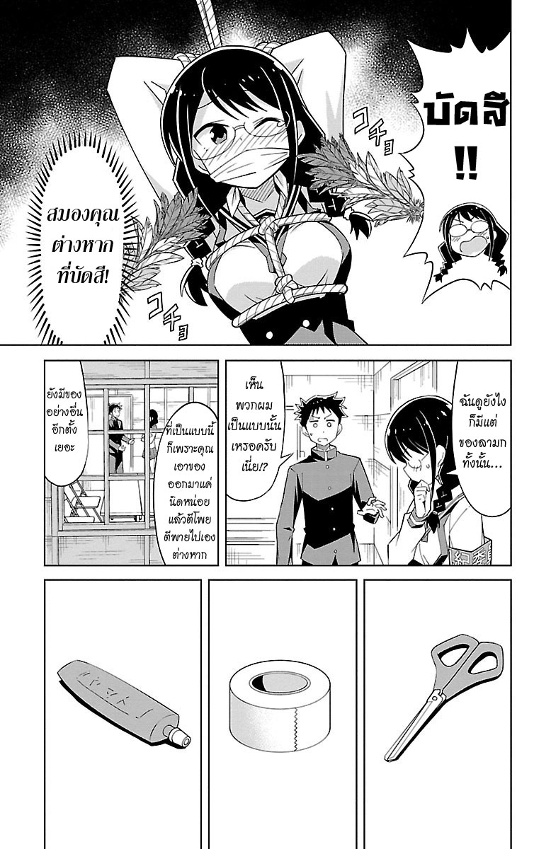 Atsumare! Fushigi Kenkyubu page 5