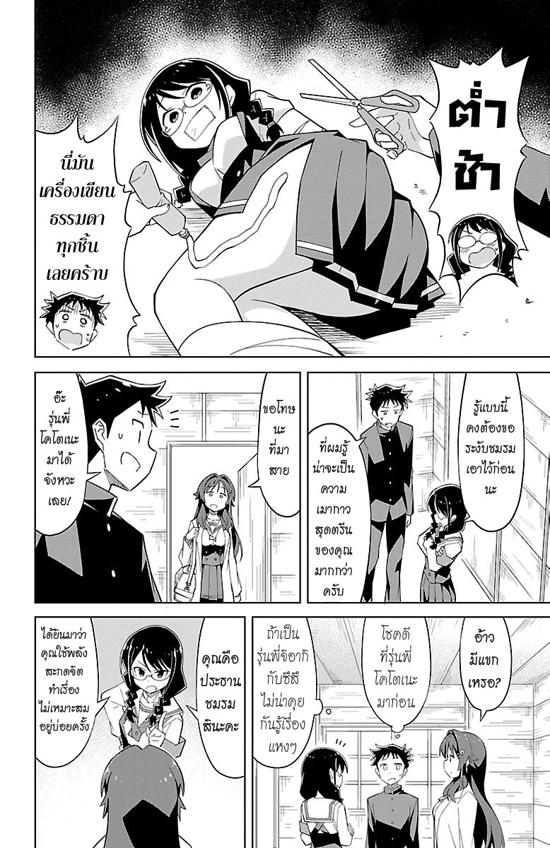 Atsumare! Fushigi Kenkyubu page 6