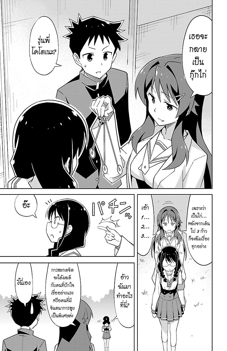 Atsumare! Fushigi Kenkyubu page 7