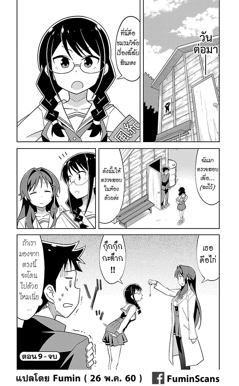 Atsumare! Fushigi Kenkyubu page 8