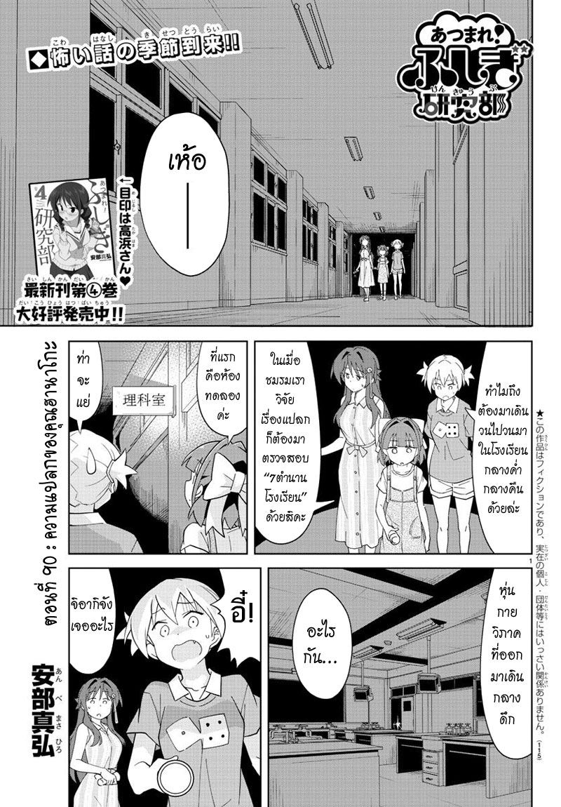 Atsumare! Fushigi Kenkyubu page 1
